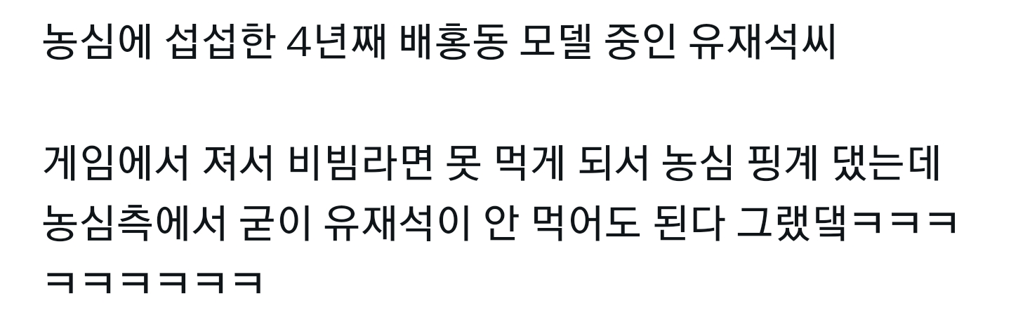 농심에 섭섭한 4년째 배흥동 모델 유재석씨.jpg