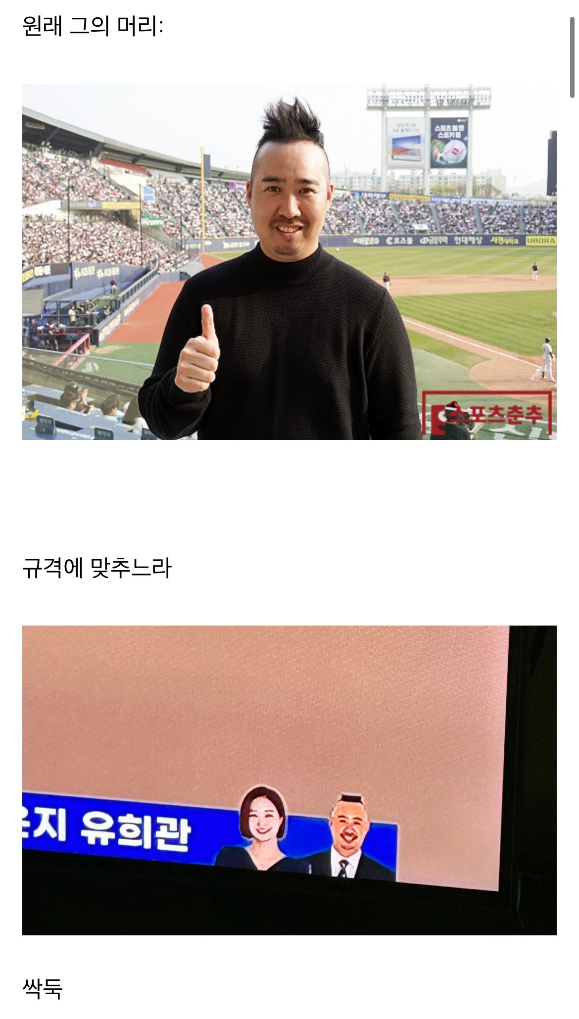유희관머리카락 규격에안맞아서잘림 ㅋㅋㅋㅋㅋㅋㅋ