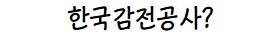 밈 그 자체가 되어가고 있는 회사.jpg