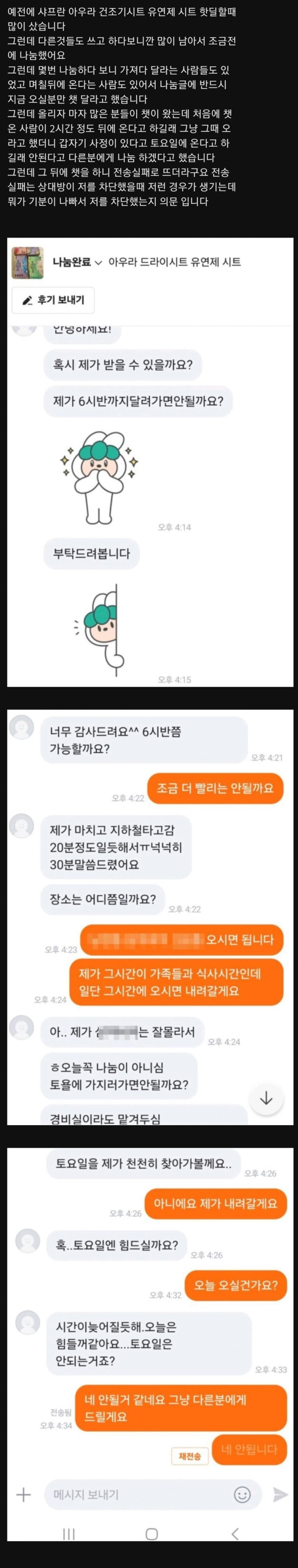 당근에서 나눔하면 벌어지는 일.jpg
