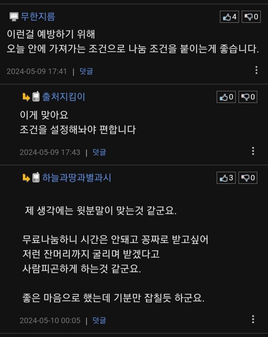 당근에서 나눔하면 벌어지는 일.jpg