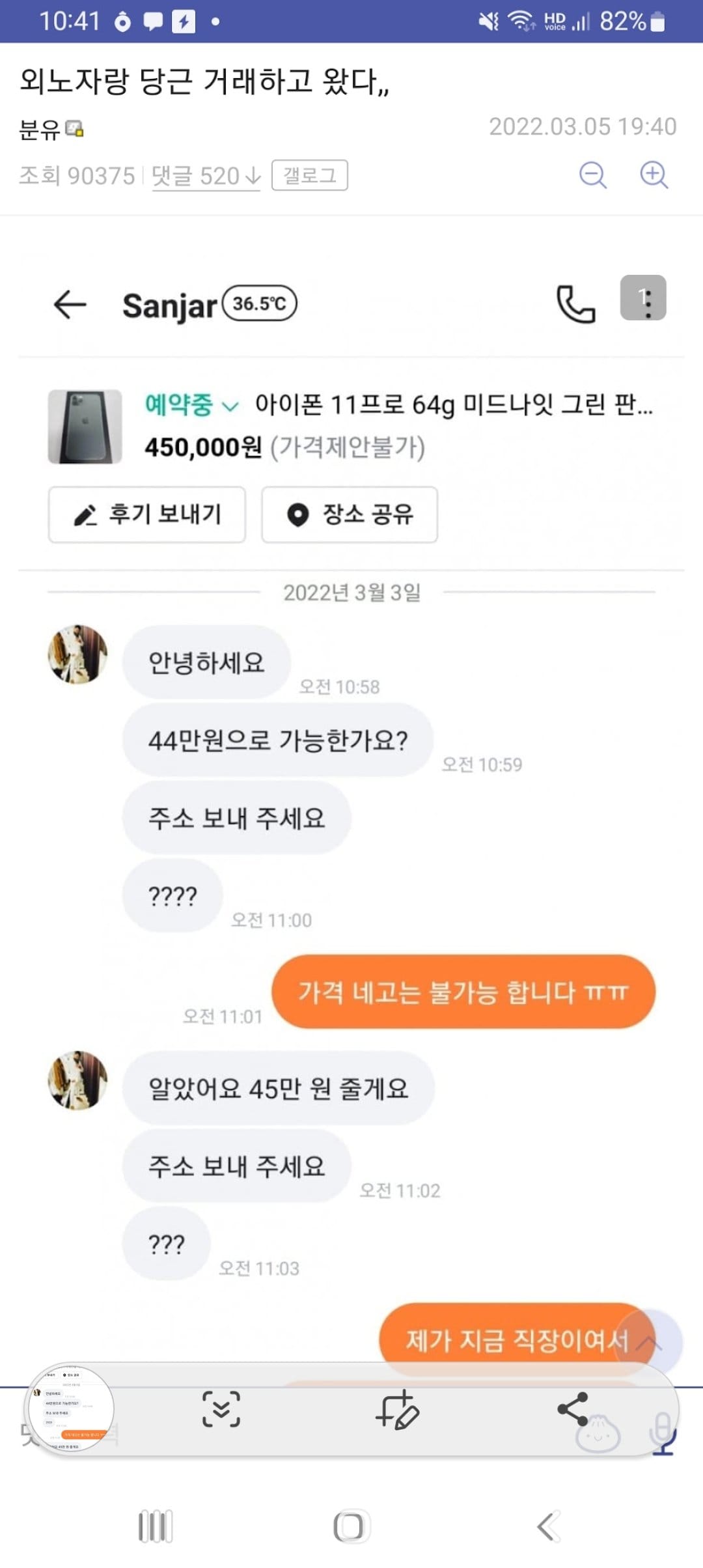 당근마켓에서 외노자랑 거래하면 생기는일