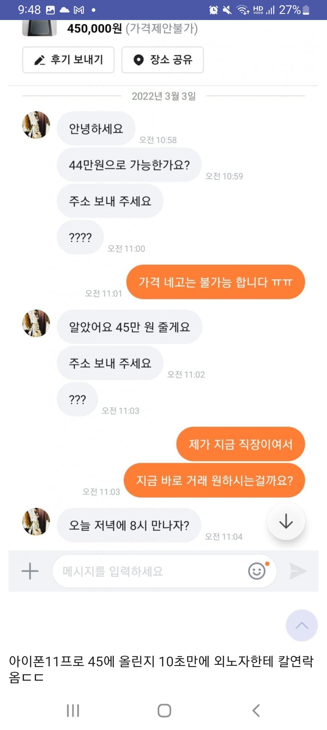 당근마켓에서 외노자랑 거래하면 생기는일