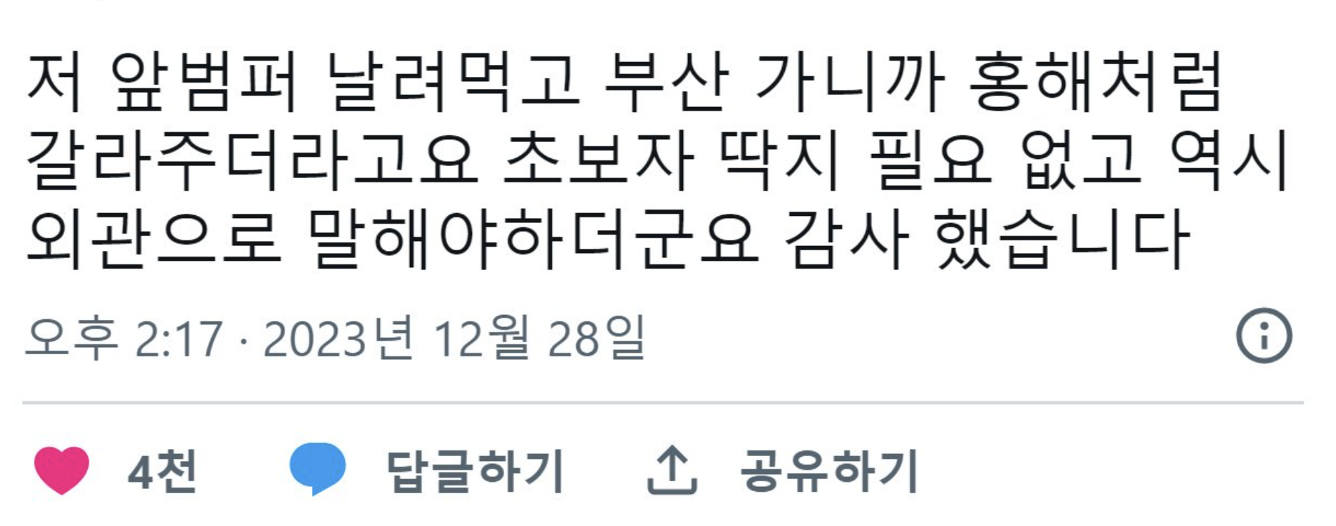 초보 운전자가 배려 받는 방법