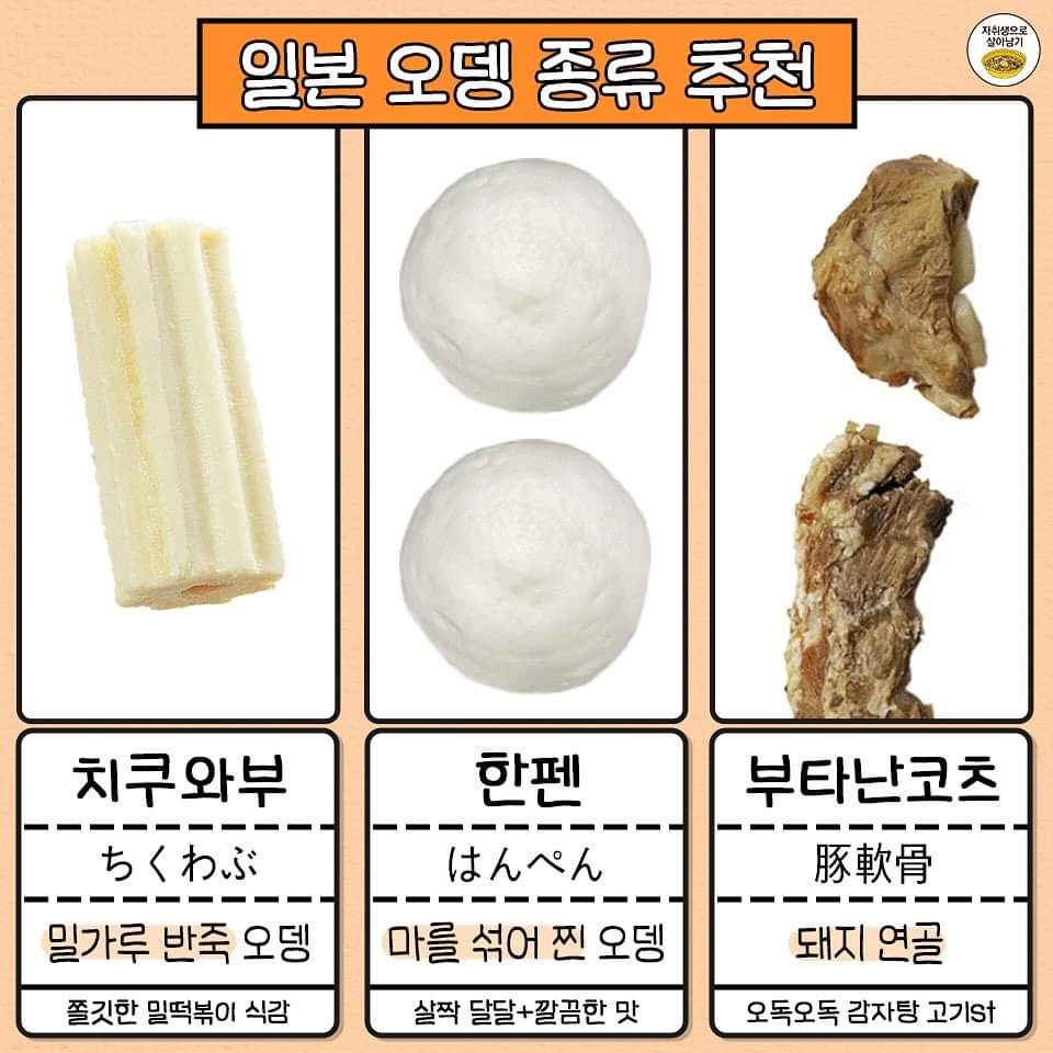 일본오뎅종류 추천