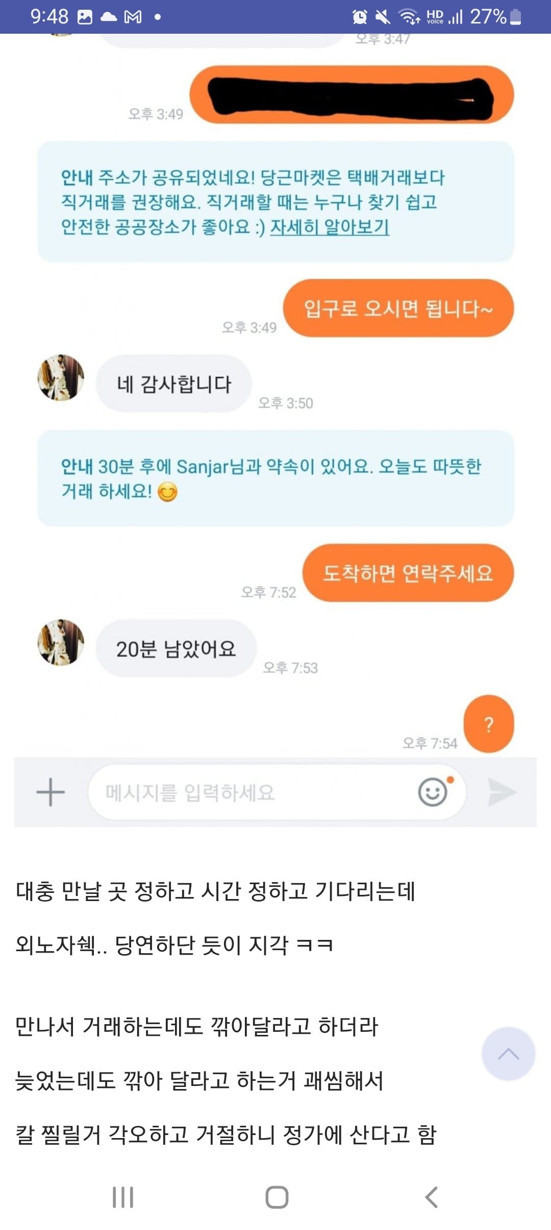 당근마켓에서 외노자랑 거래하면 생기는일