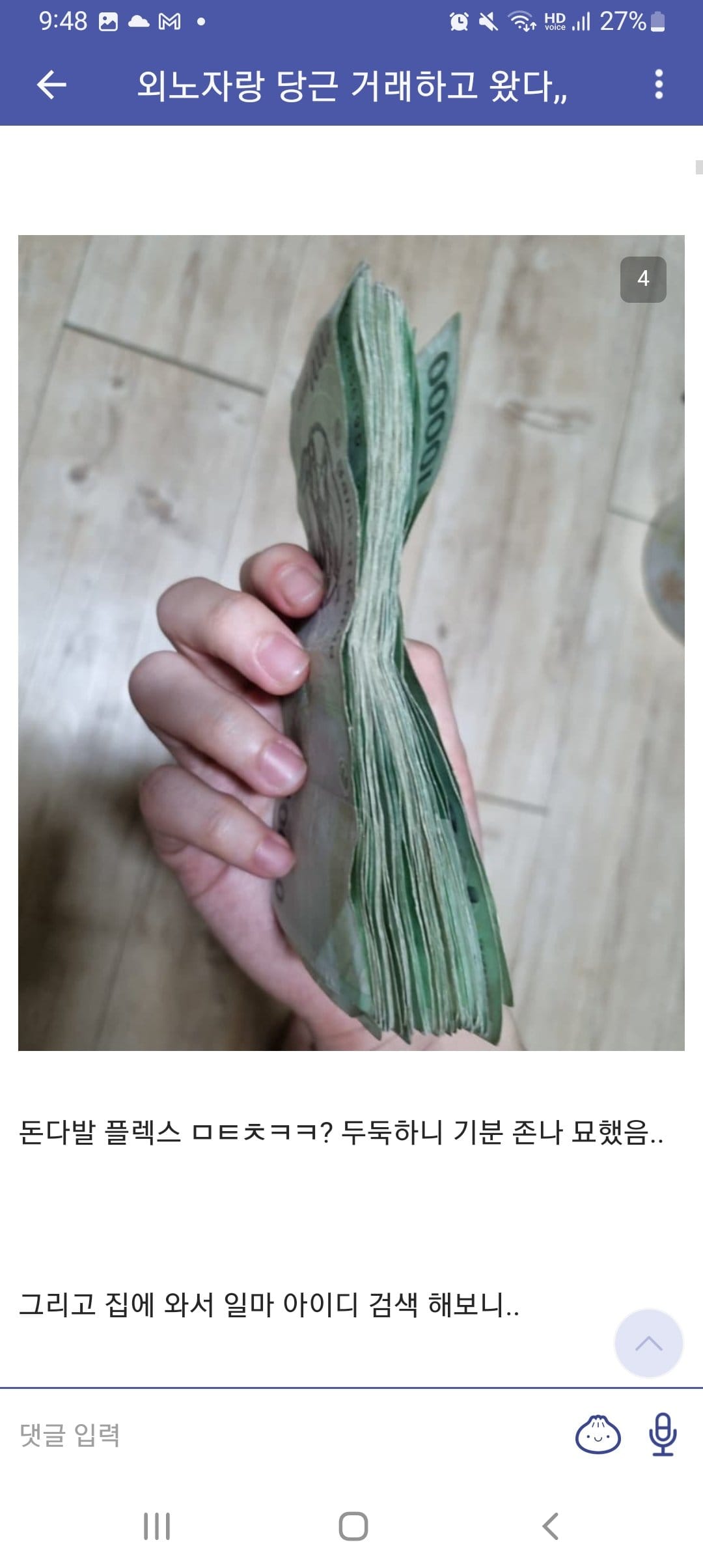 당근마켓에서 외노자랑 거래하면 생기는일