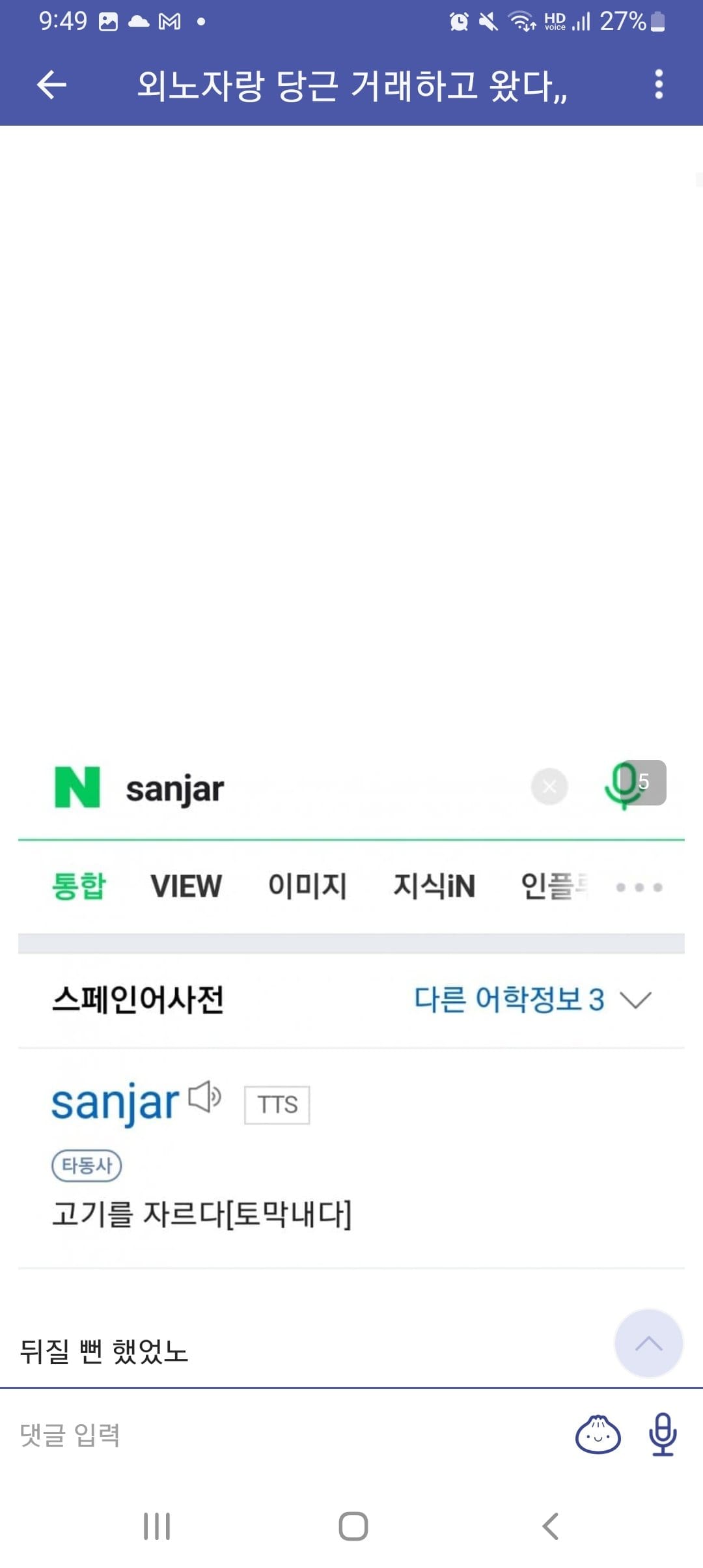당근마켓에서 외노자랑 거래하면 생기는일
