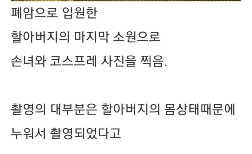 80세 할아버지의 인생 첫 코스프레