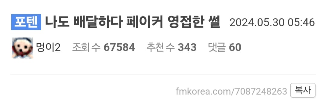 배달하다 페이커 영접한 썰