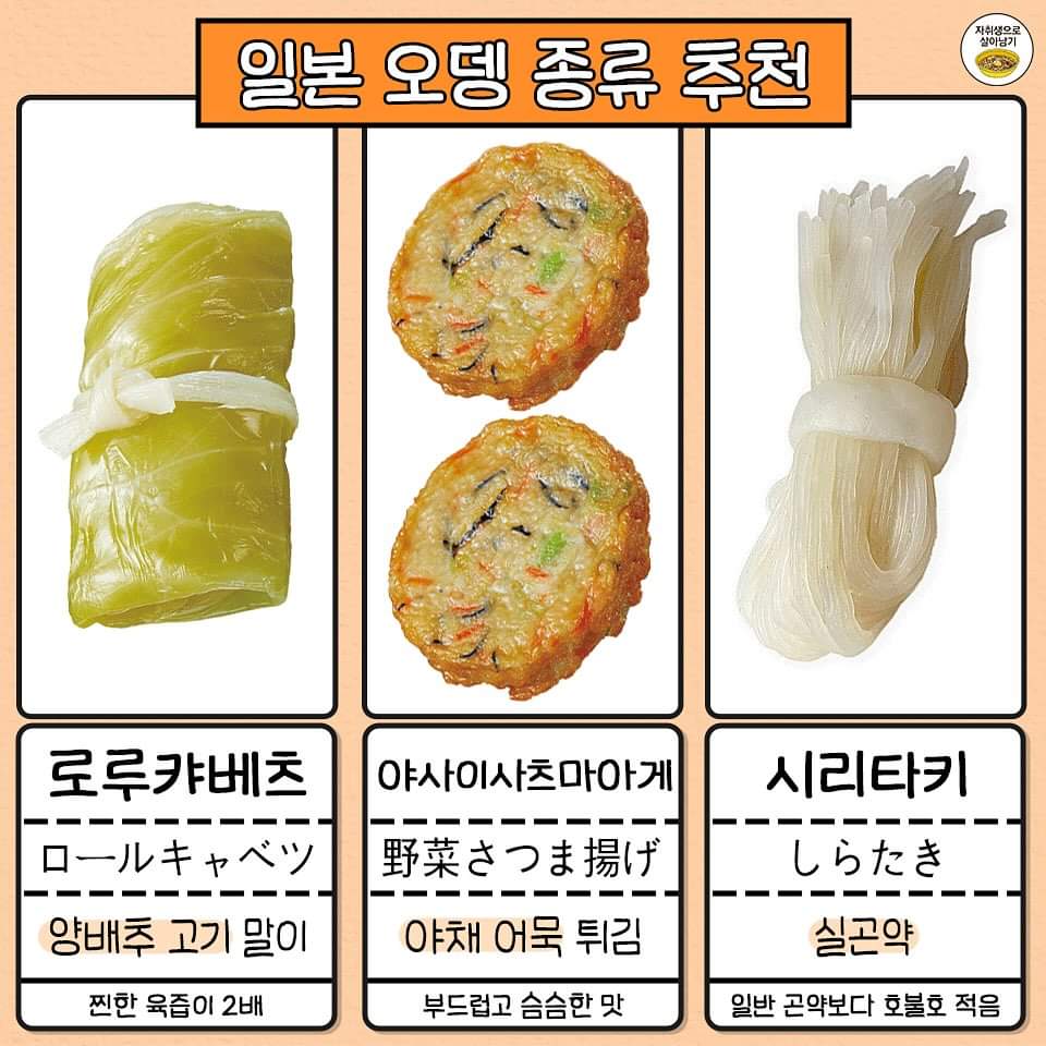 일본오뎅종류 추천