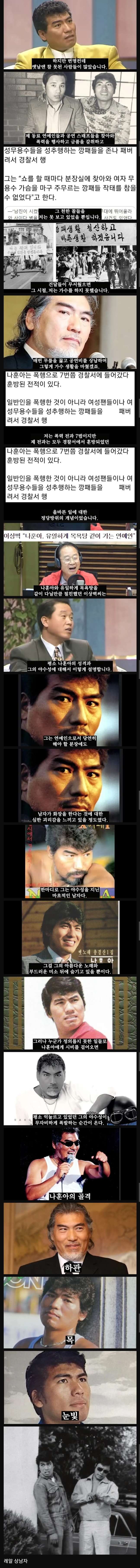 폭력 전과 7범 나훈아의 깡패 건달들과 맞다이 썰.jpg