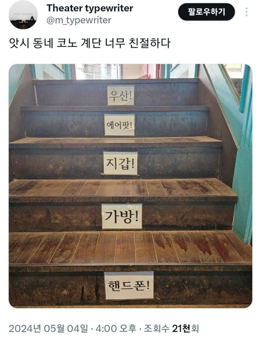 센스있는 어느 코인노래방 계단