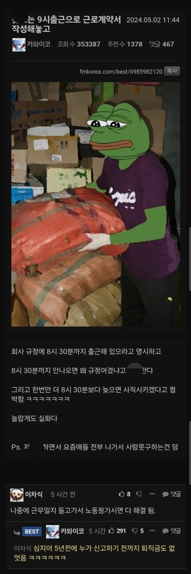 30분 일찍 오라고 하는 ㅈ소기업