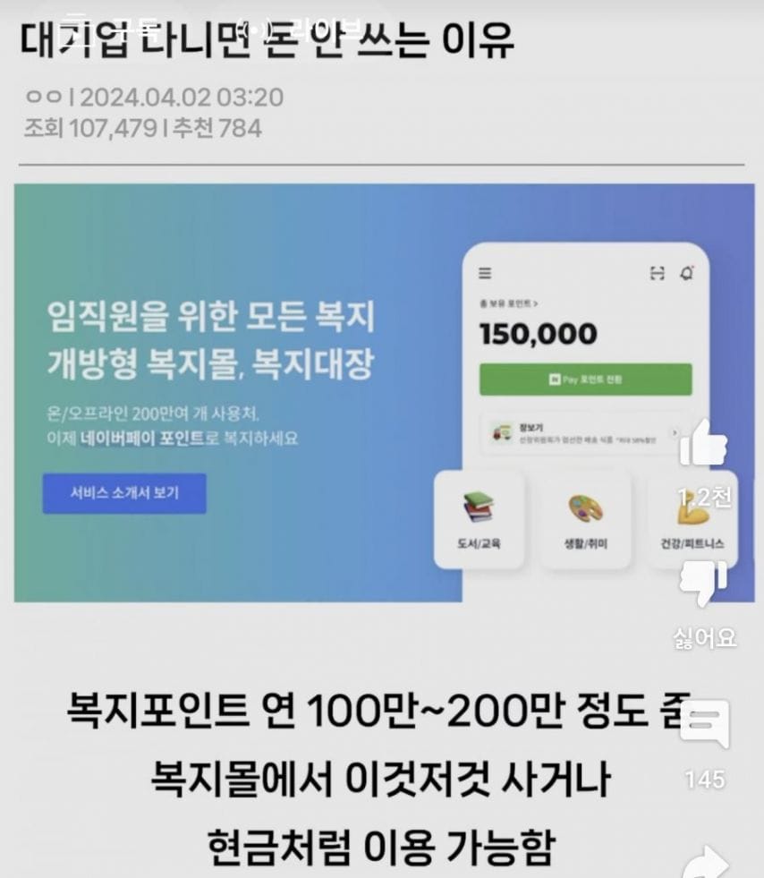 대기업 다니면 돈을 안쓰는 이유