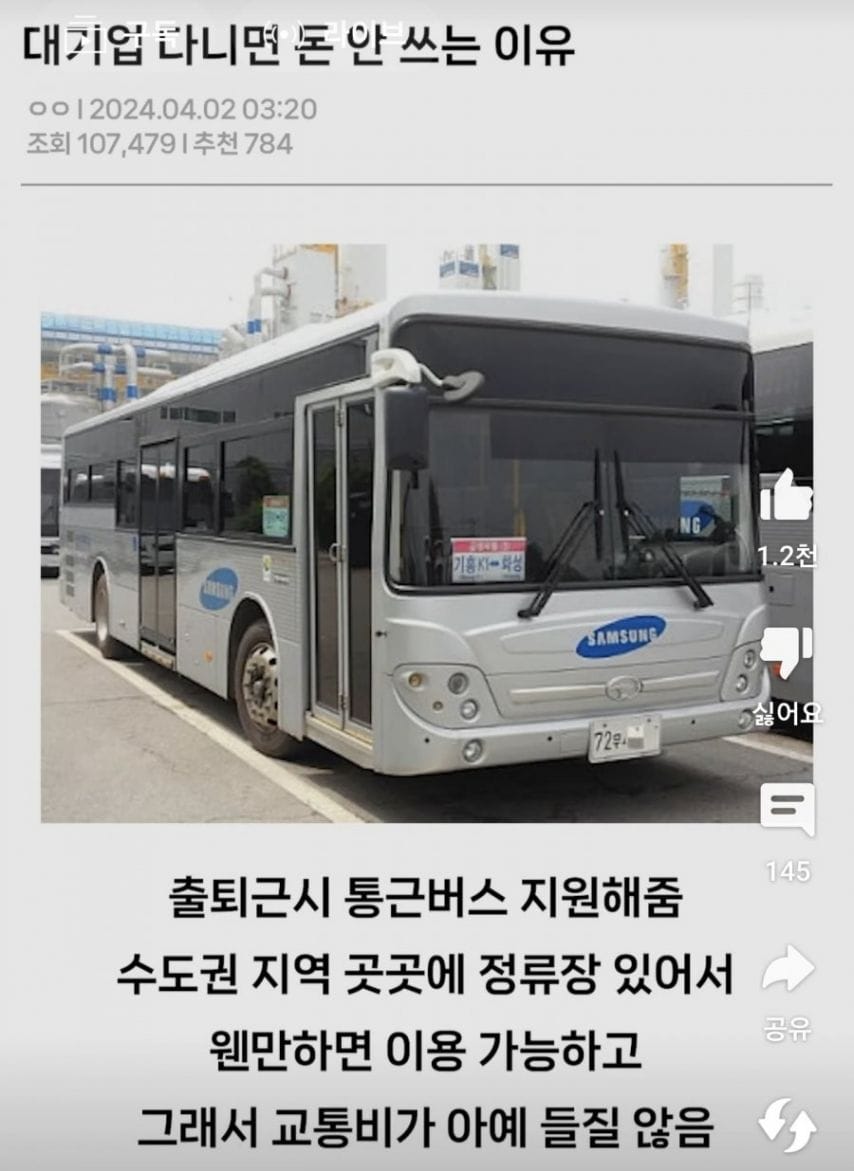 대기업 다니면 돈을 안쓰는 이유