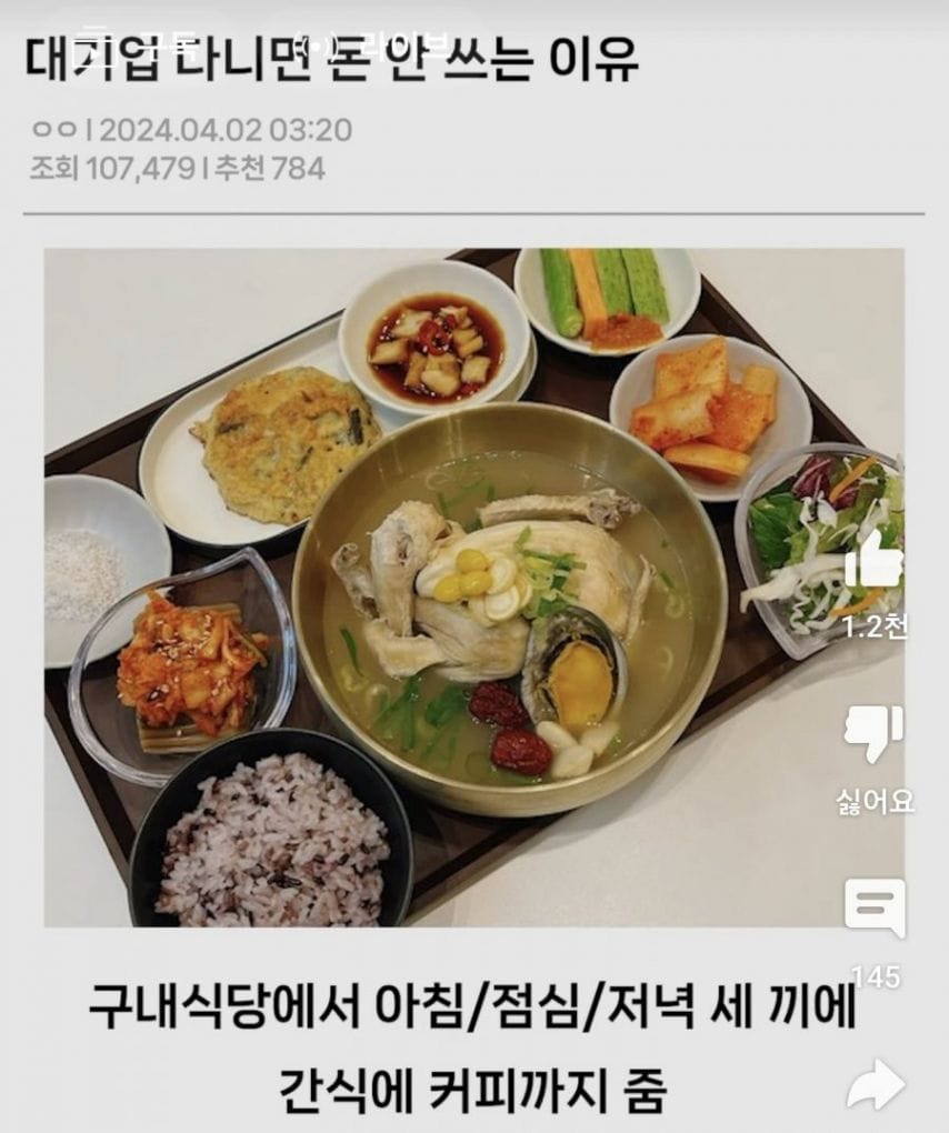 대기업 다니면 돈을 안쓰는 이유