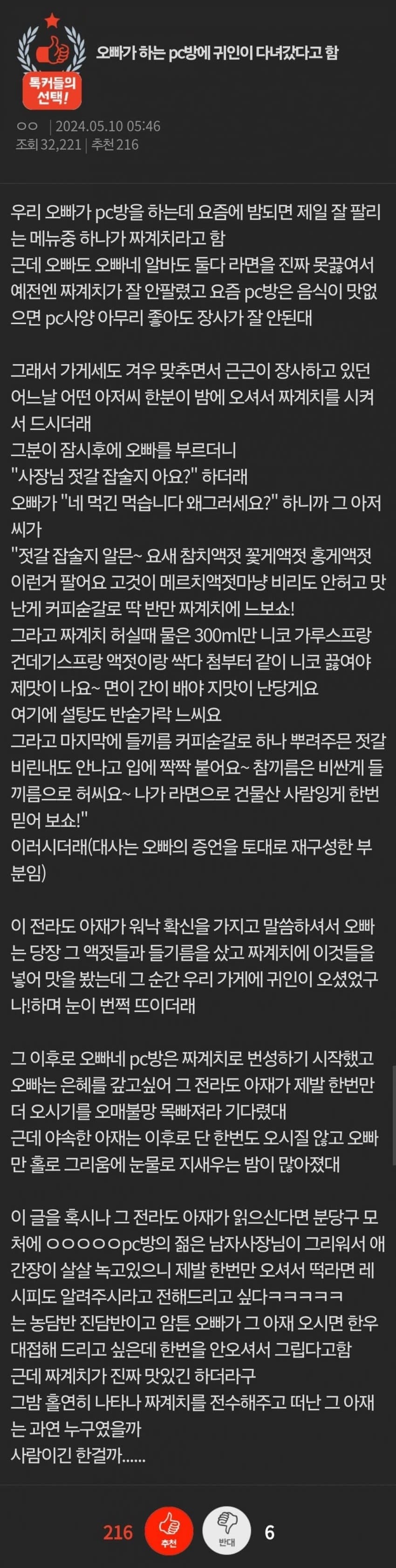 판] 귀인이 다녀갔다는 pc방.jpg