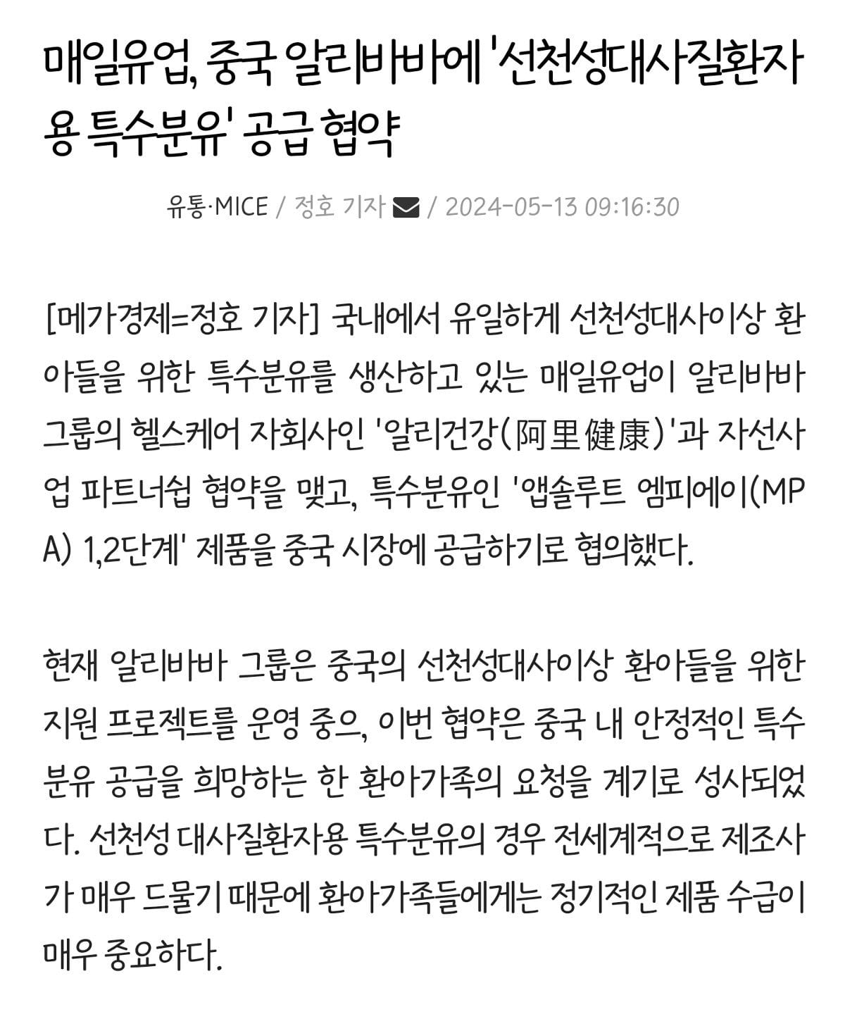 특수분유사업 만들던 매일유업.jpg