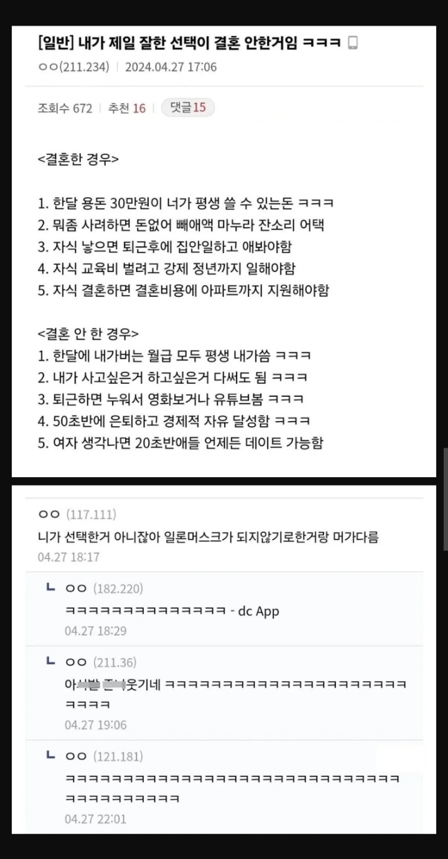 내가 제일 잘한 결정이 결혼 안한거임ㅋㅋ