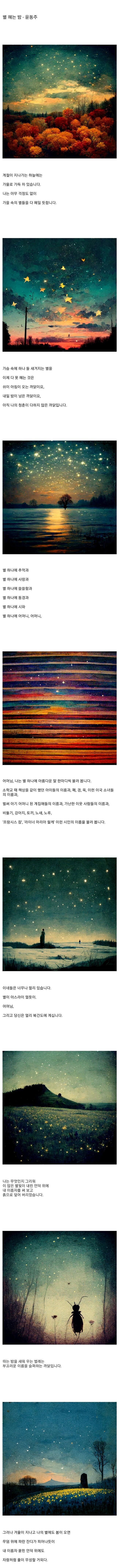 AI가 윤동주 시인의 시를 인식하고 그린 그림..