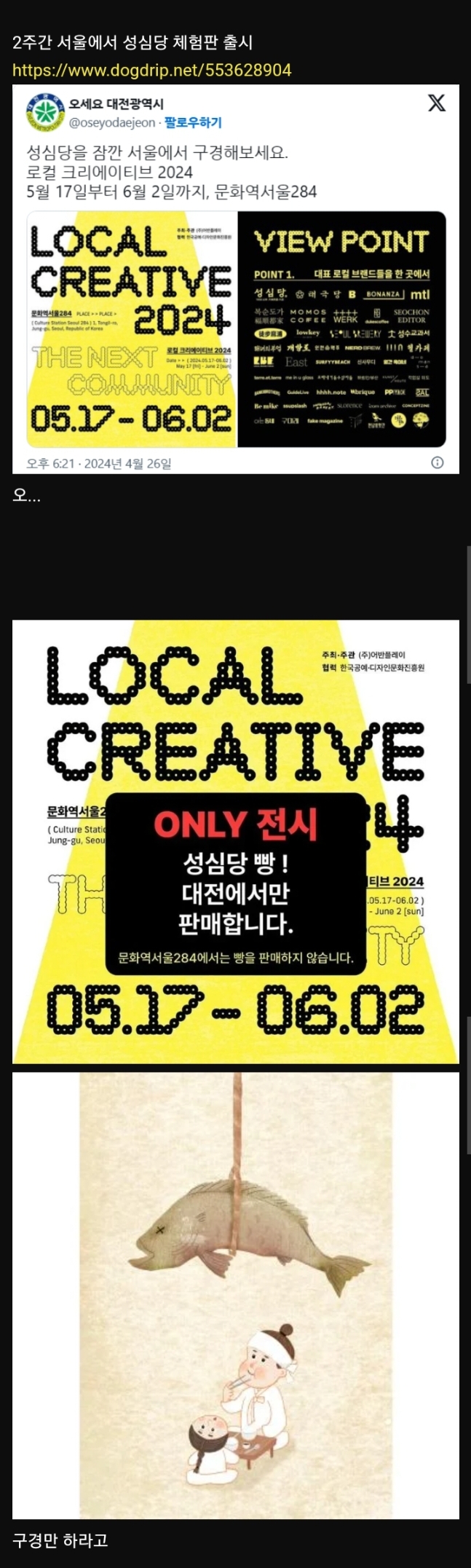 2주간 서울에서 성심당 체험판 출시의 진실