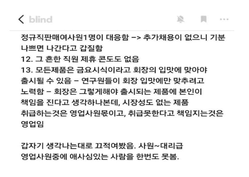 블라인드에 올라온 오뚜기 직원 대우 논란