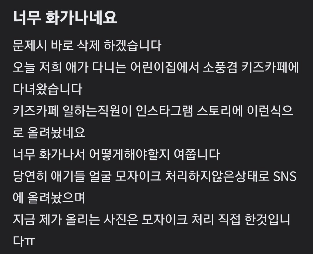 논란중인 키즈카페 직원 인스타 스토리