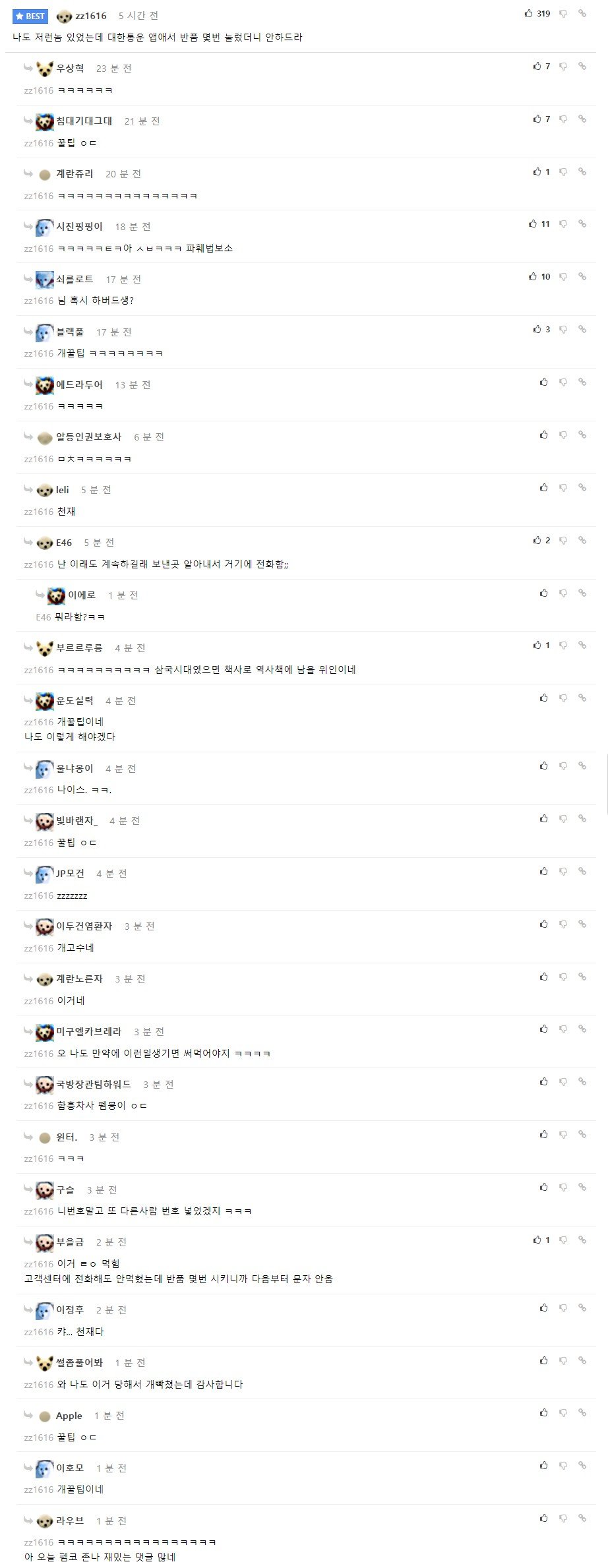 남의 번호로 택배 시키는 놈들 + 파훼법