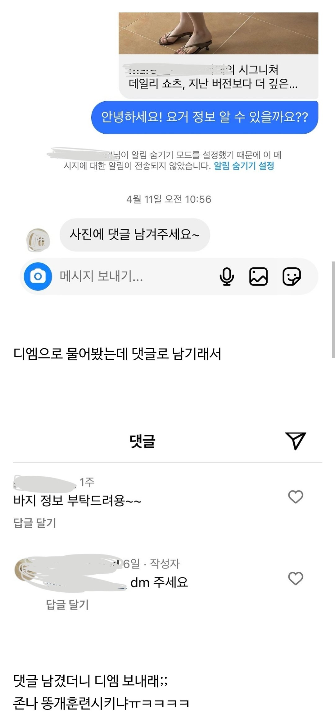 인스타 도매 옷팔이 DM 후기.jpg