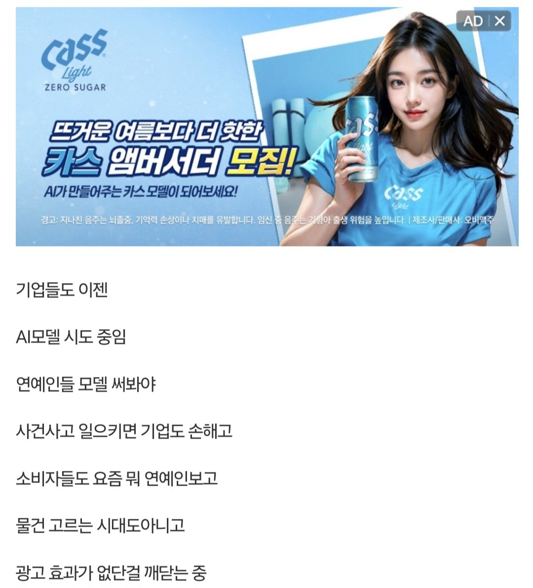 광고모델 AI로 대체중..JPG