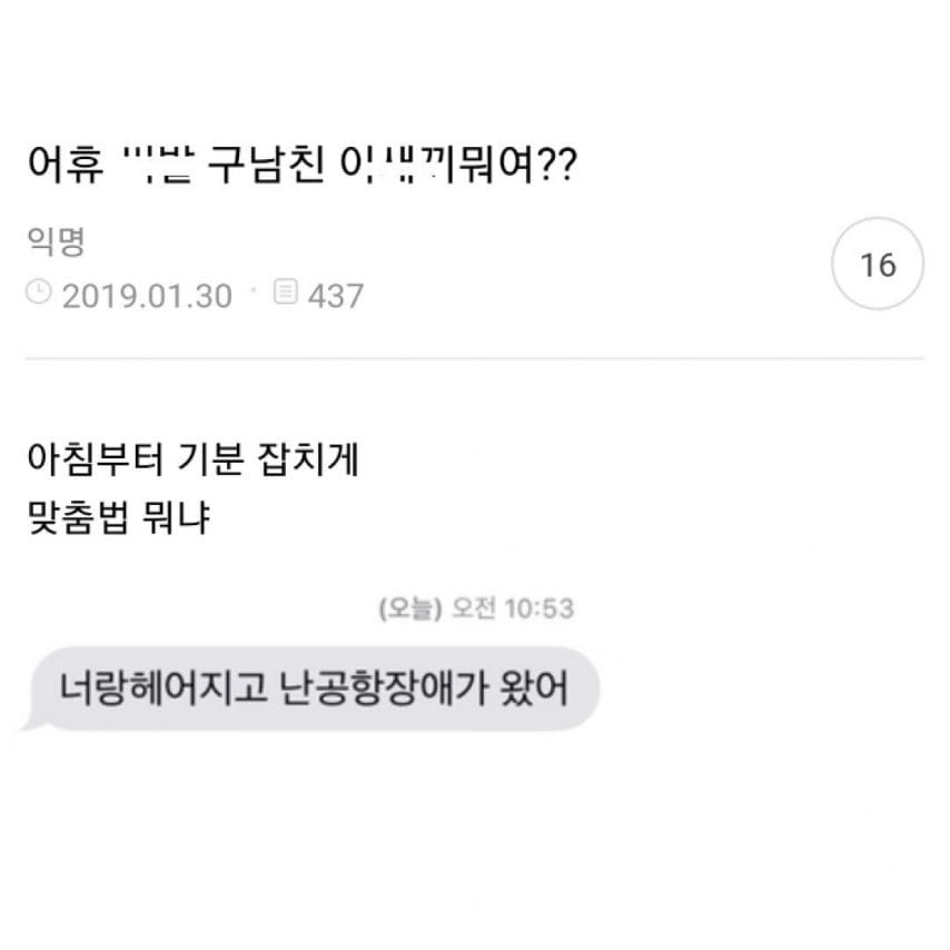 전남친 맞춤법 모음.jpg