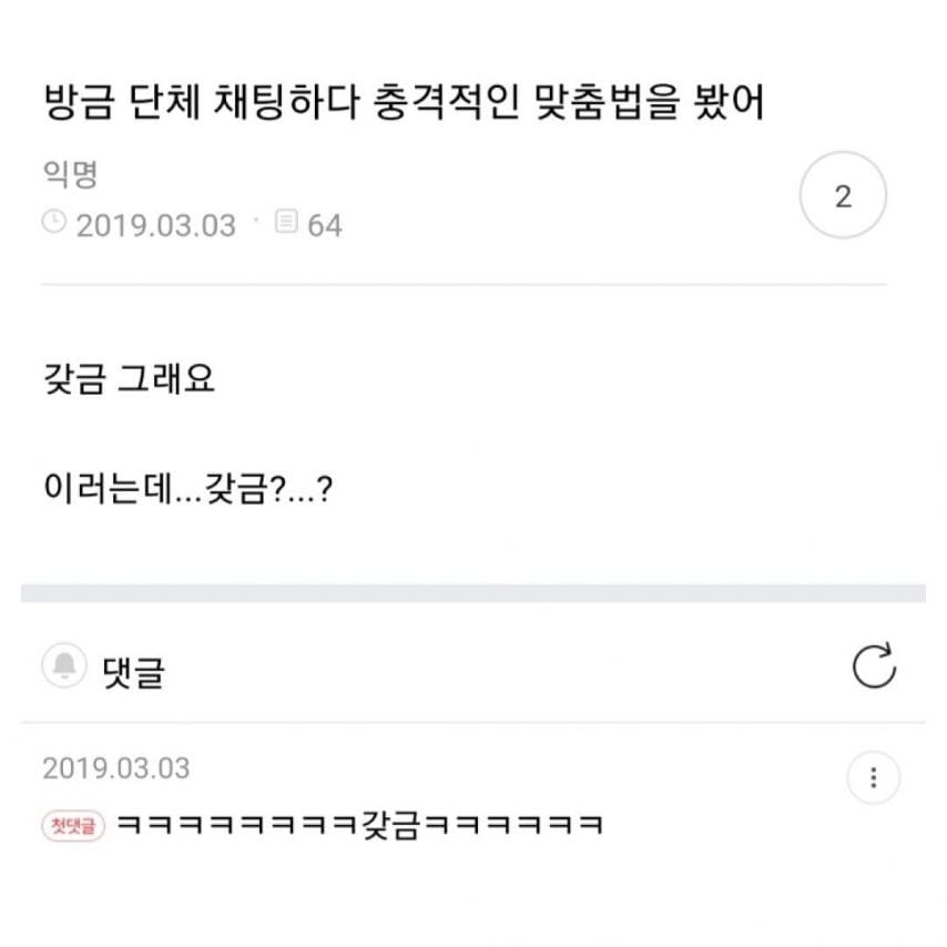 전남친 맞춤법 모음.jpg