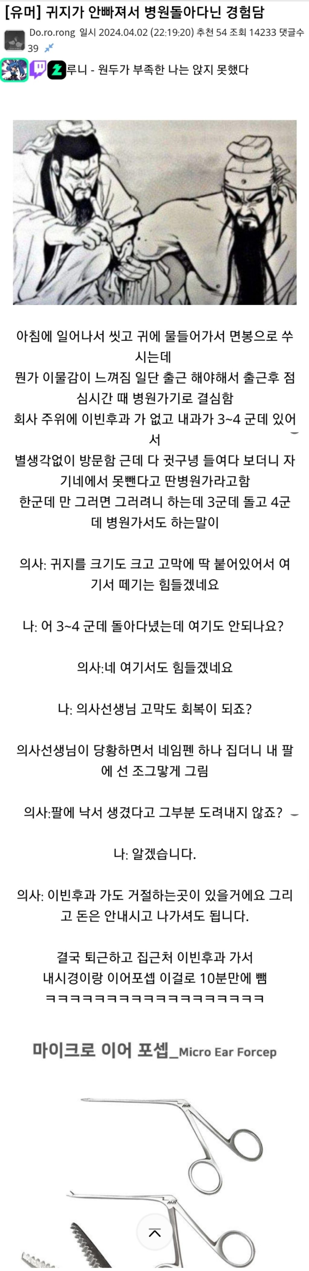 귀지가 안빠져서 병원 돌아다닌 경험담.jpg