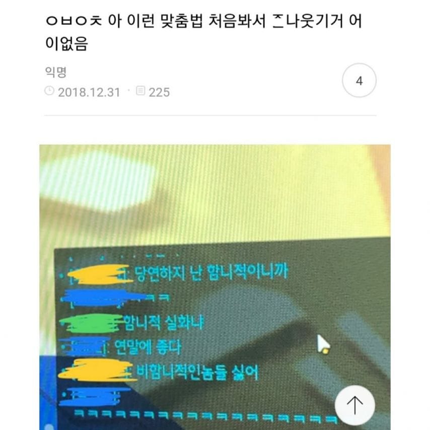 전남친 맞춤법 모음.jpg