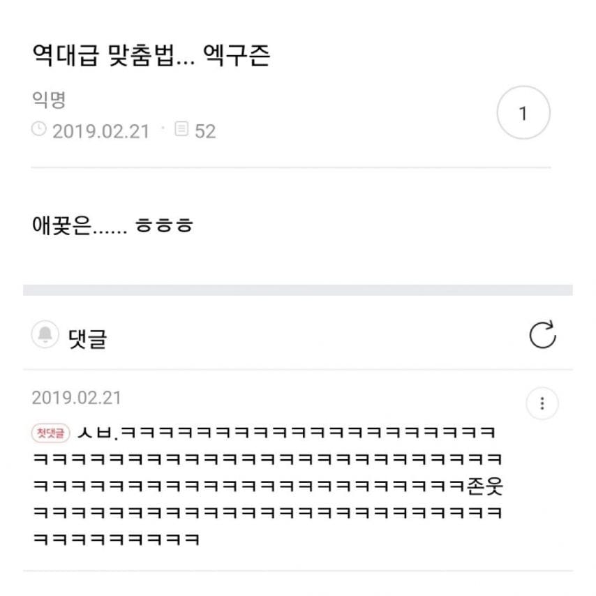 전남친 맞춤법 모음.jpg