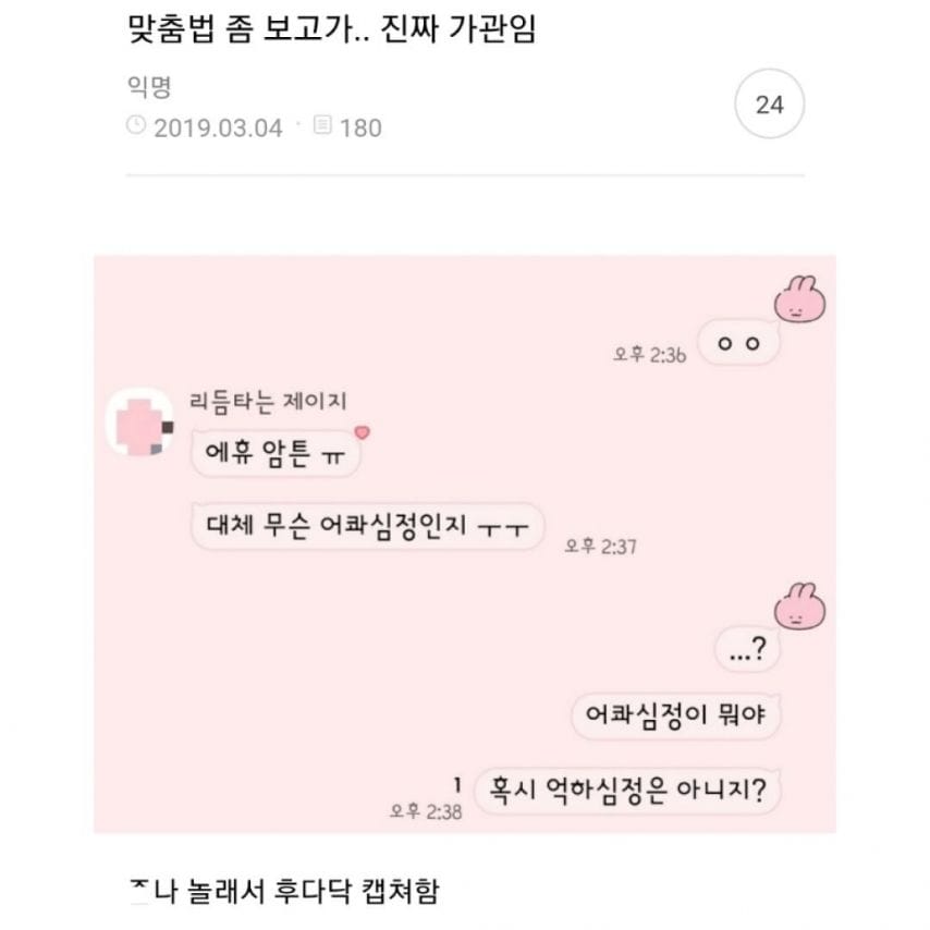 전남친 맞춤법 모음.jpg