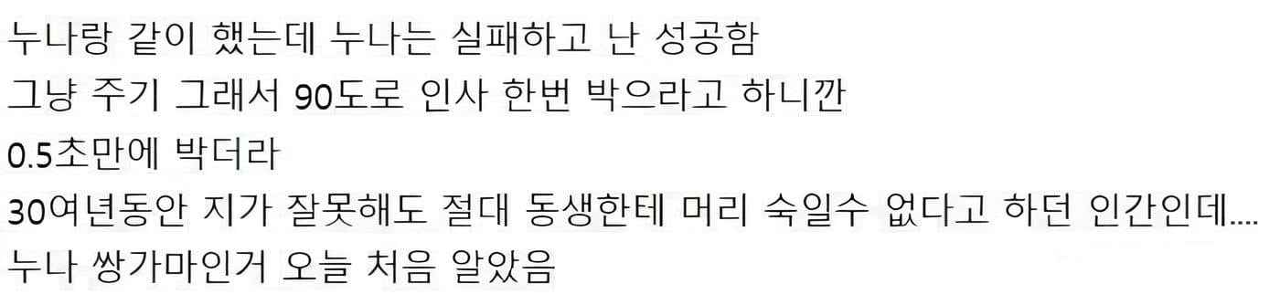 누나한테 90도 인사 받은 남동생