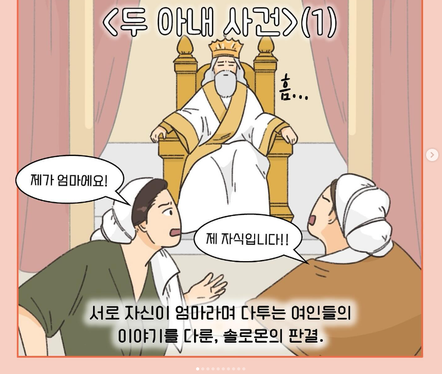 알쏭달쏭 누가 아내일까요?