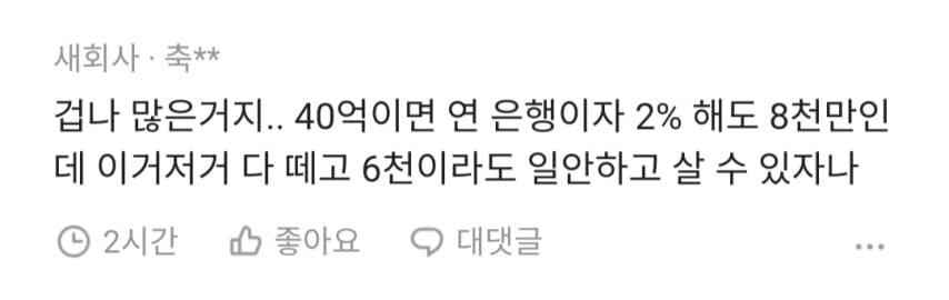부모님 재산 40억이면 많다고 생각해?.jpg