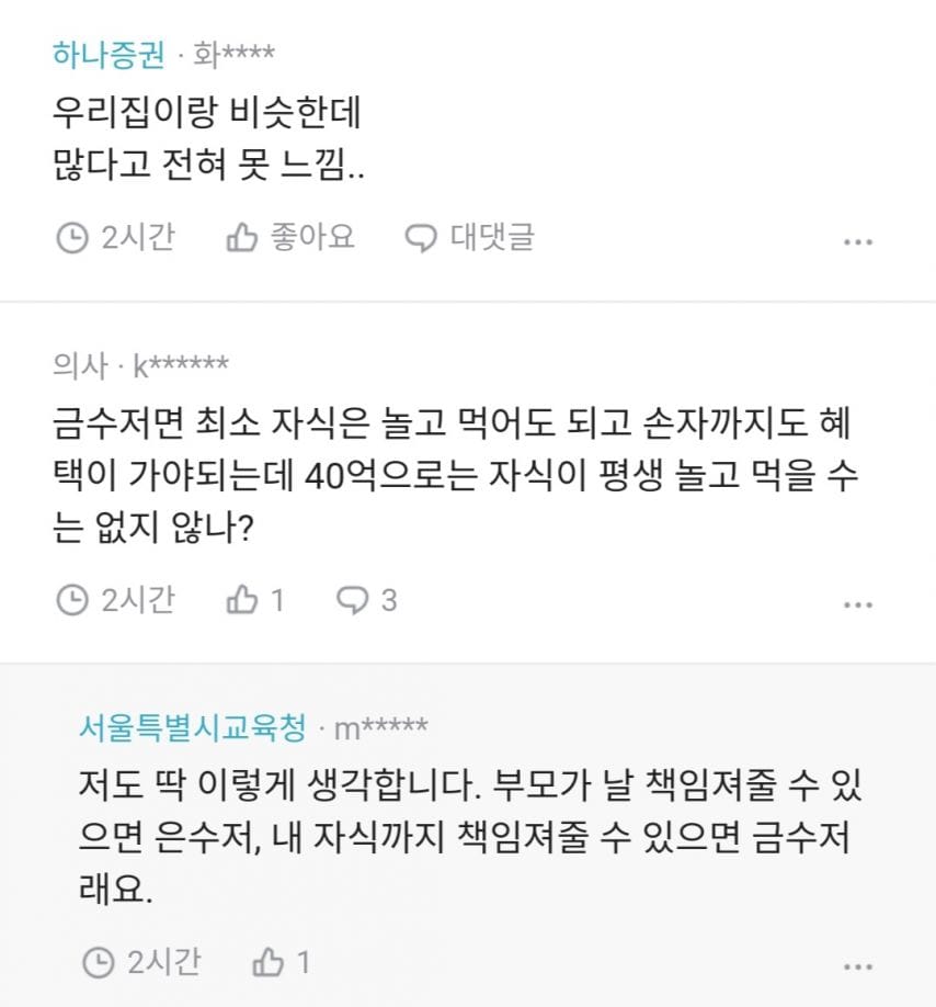 부모님 재산 40억이면 많다고 생각해?.jpg