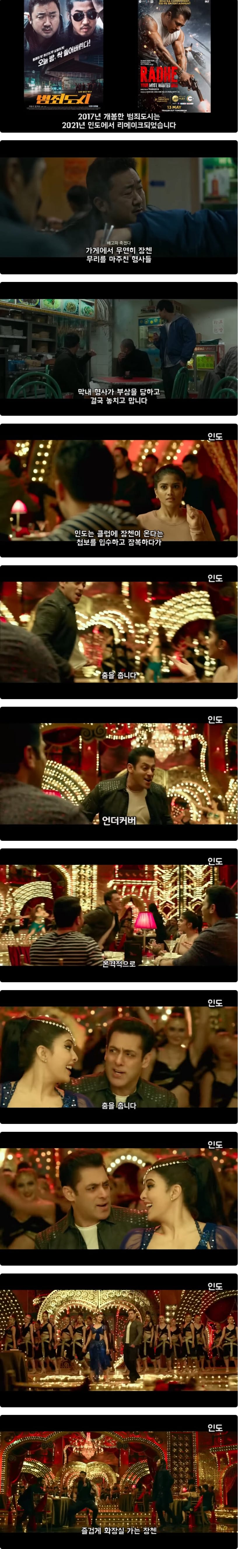 인도에서 리메이크한 범죄도시