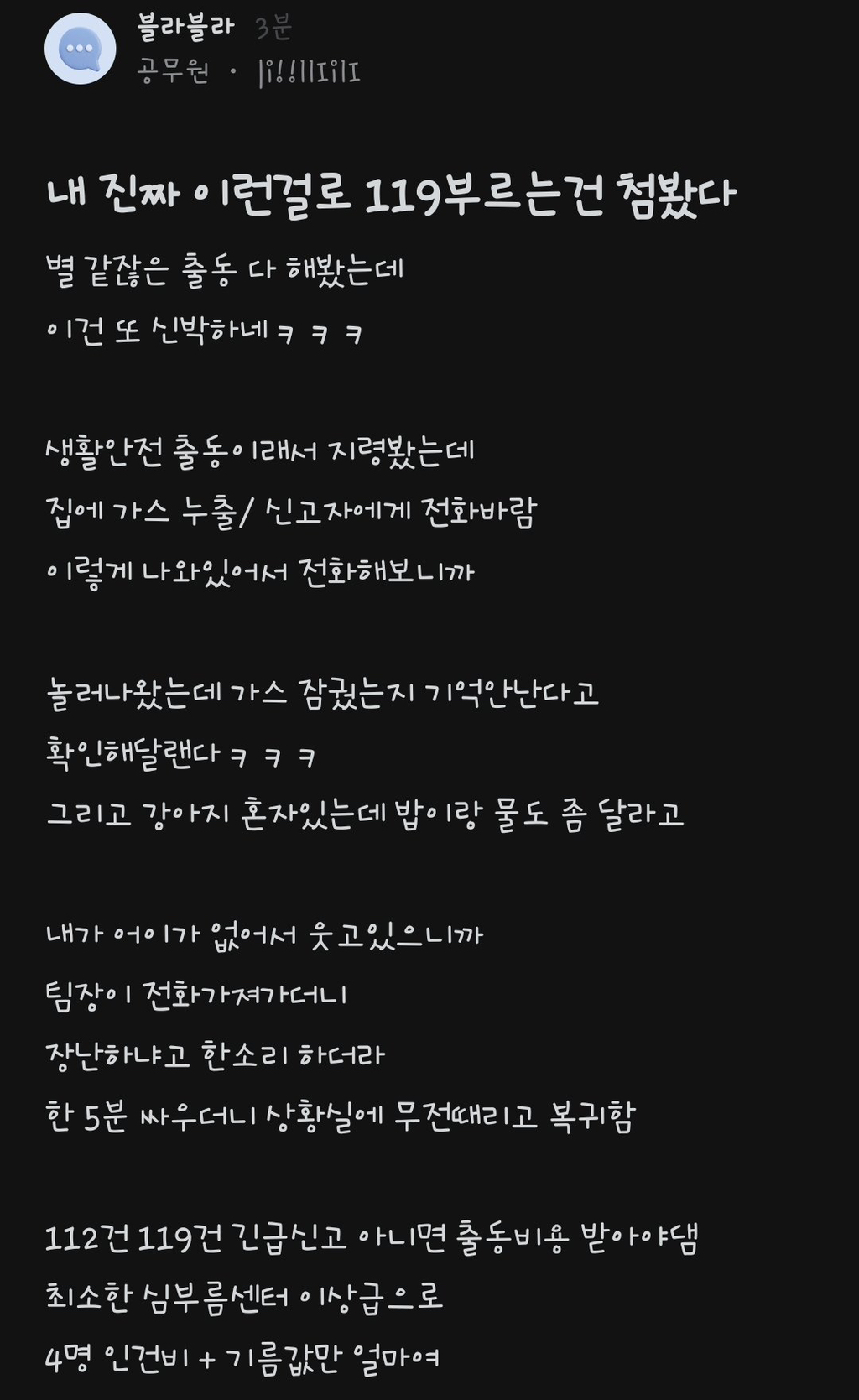 가스 누출로 출동한 119 대원.. 충격 반전..