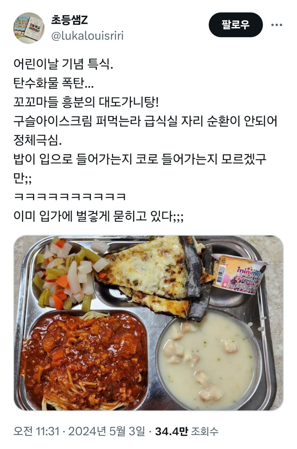 어른도 좋아하는 초등학교 어린이날 특식