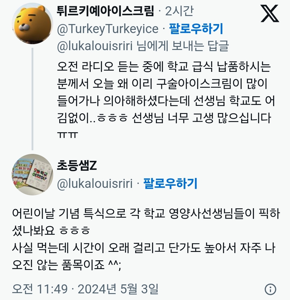 어른도 좋아하는 초등학교 어린이날 특식