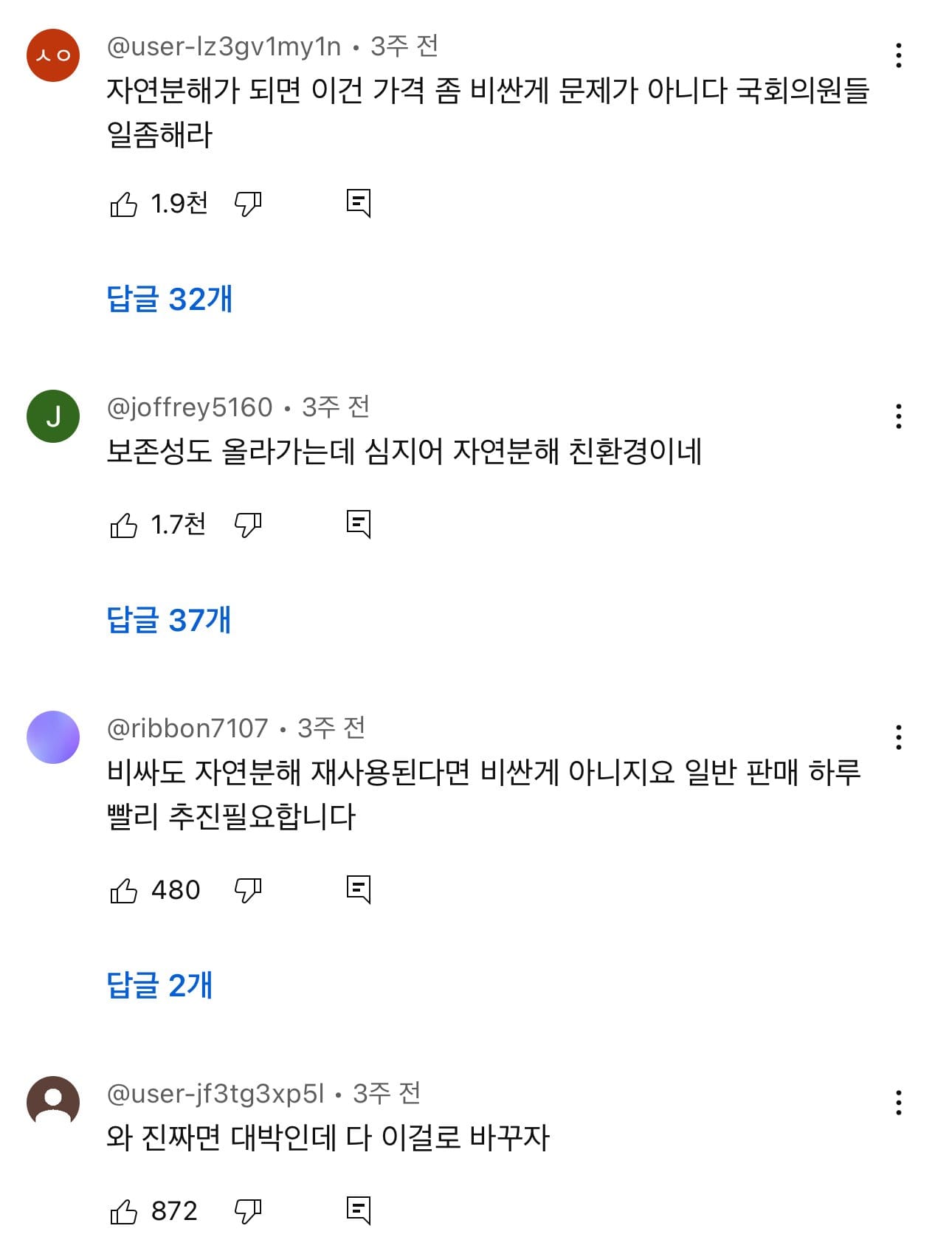채소 보관기간 늘려주고 자연분해도 되는 개쩌는 비닐 개발됐...