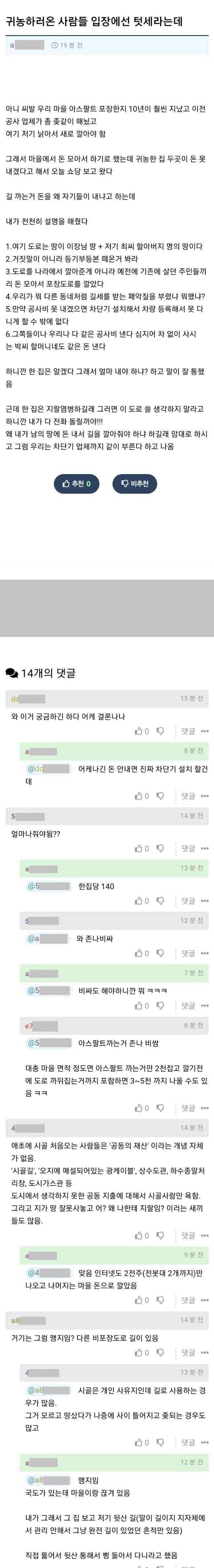 귀농하러 온 사람들이 텃세라고 오해하는 것.jpg