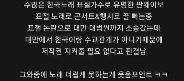 표절 노래로 꿀빠는 대만 가수 노래 존나 못함
