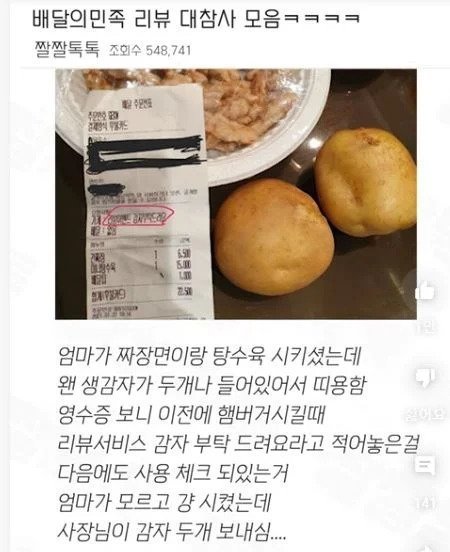 진상이 되버린 배민 주문자 ㄷㄷ