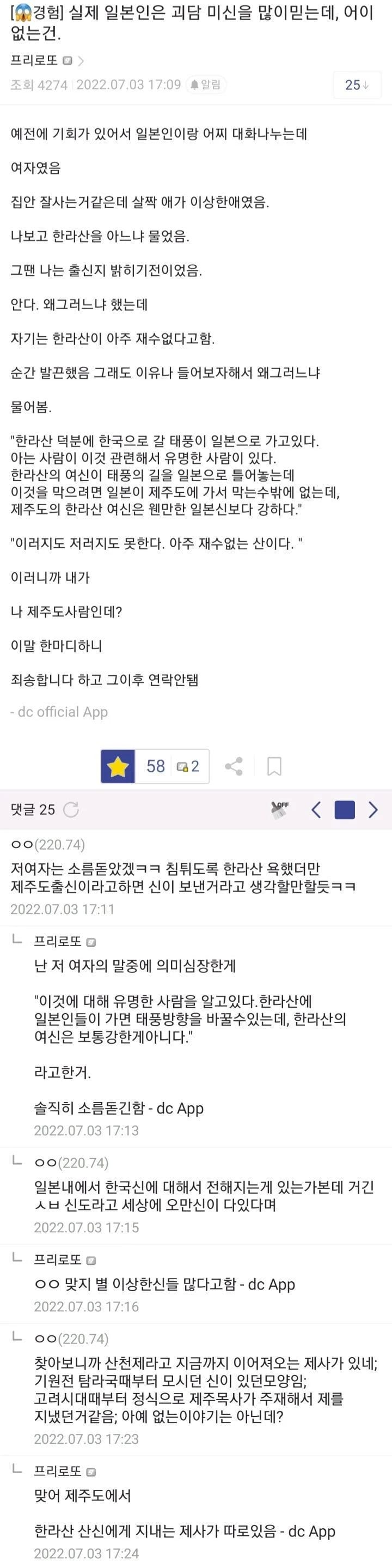 어느 일본인이 제주도를 싫어하는 이유